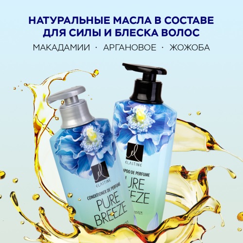 ELASTINE Elastine Парфюмированный шампунь для всех типов волос Perfume Pure breeze 600 мл